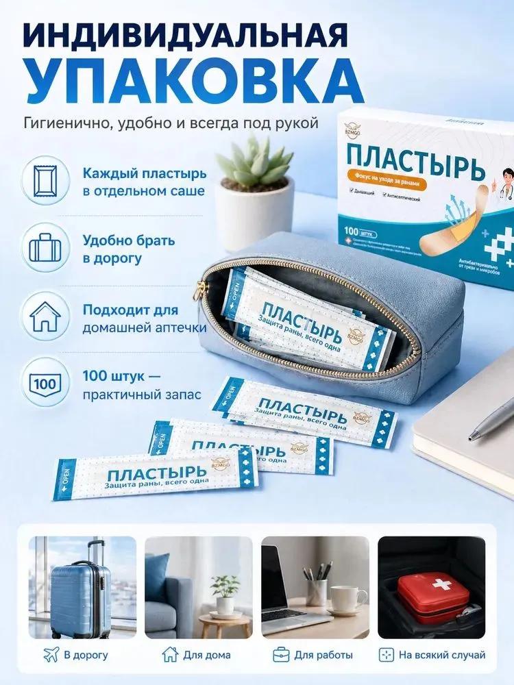Set of bactericidal plaster, 76x19mm, 100 pcs, polymer-based adhesive plaster with antiseptic
