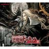 [CD] Музыка из Castlevania Aka (Стандартная версия) / Game Sound Track 13 набор дисков