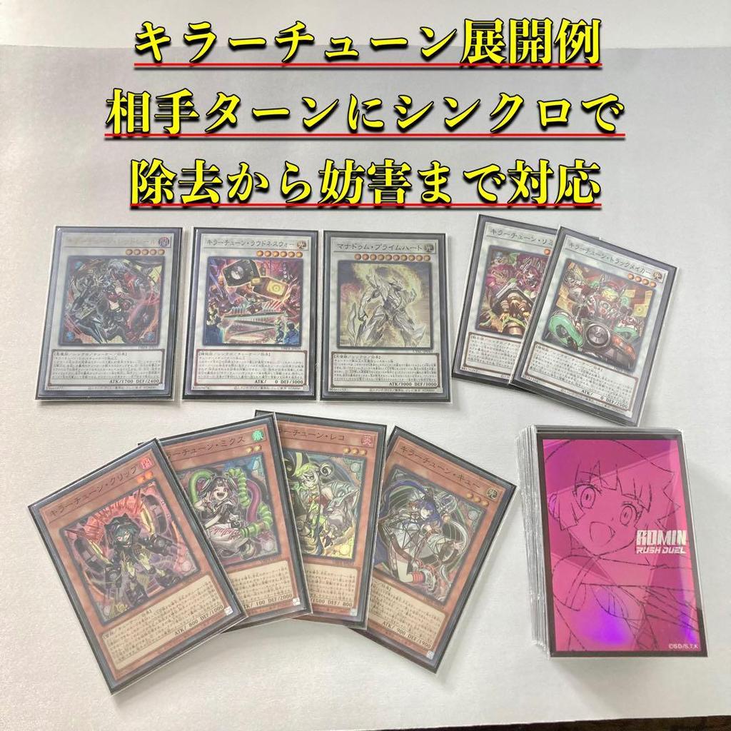 Yu-Gi-Oh! Колода Killer Tune тройная Killer Tune Killer Tune Killer Tune Красная Печать и протекторы Reco, Synchro