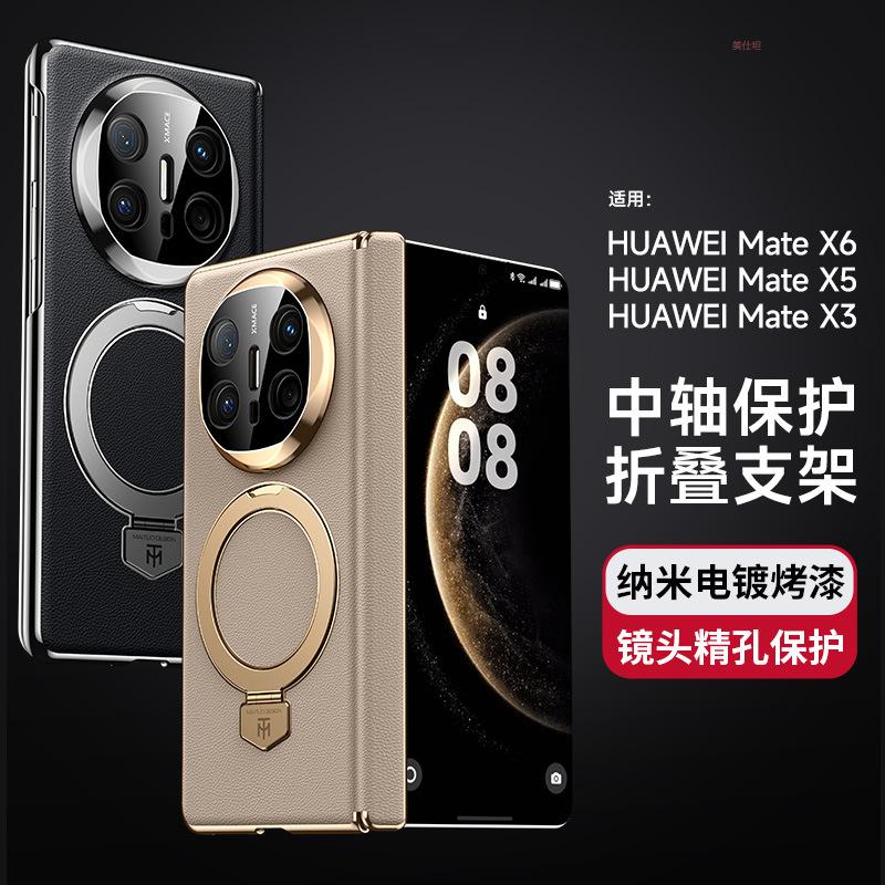 Применимо к чехлу-подставке для мобильного телефона Huawei matex6, магнитное крепление, коллекционное издание x5, простой x3, гальваническая центральная ось, защита от падения el