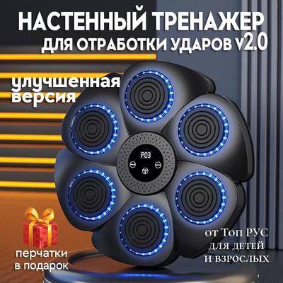 Умный боксерский симулятор для отработки точности и скорости ударов на стене, подарок на день рождения ребенка