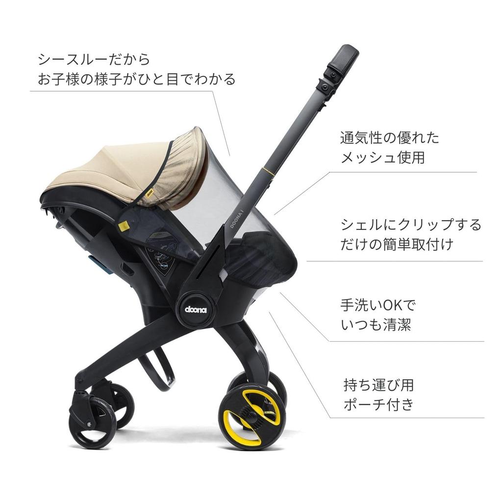 Чехол от насекомых для коляски doona, москитная сетка, оригинал 758035 [японский продукт]