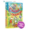 Книга для детей Сказка за сказкой. Сборник русских сказок