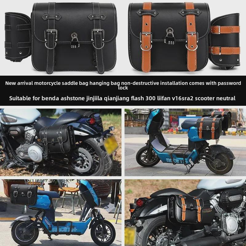 Universal Waterproof Retro Side Saddle Bag for Electric Motorcycles