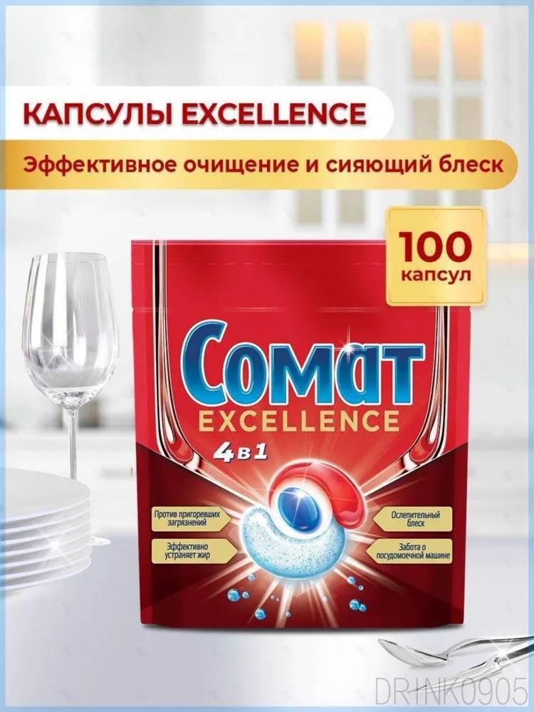 Somat excellence 4 in 1 dishwasher capsules 100 pcs
