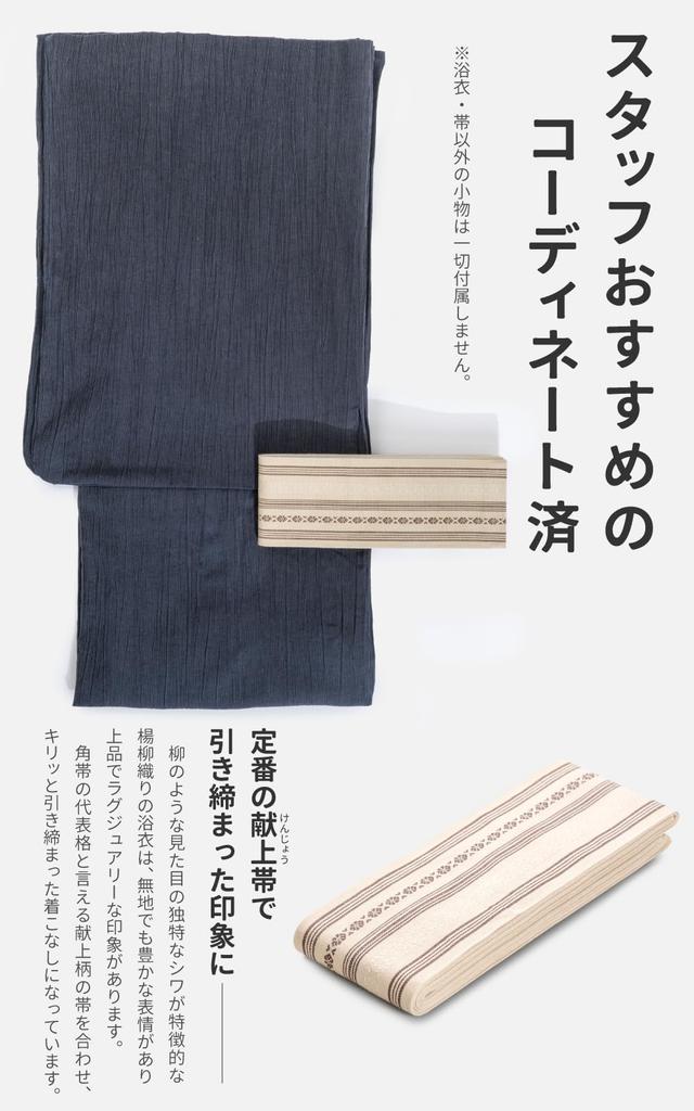 Комплект юката оби Willow Weave Cotton Linen Cotton Presentation Obi x Beige [Ai Ai] Мужской и 2-х предметный с антипригарным покрытием (Синий B2.3XL)