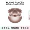 Huawei Наушники открытого типа FreeClip
