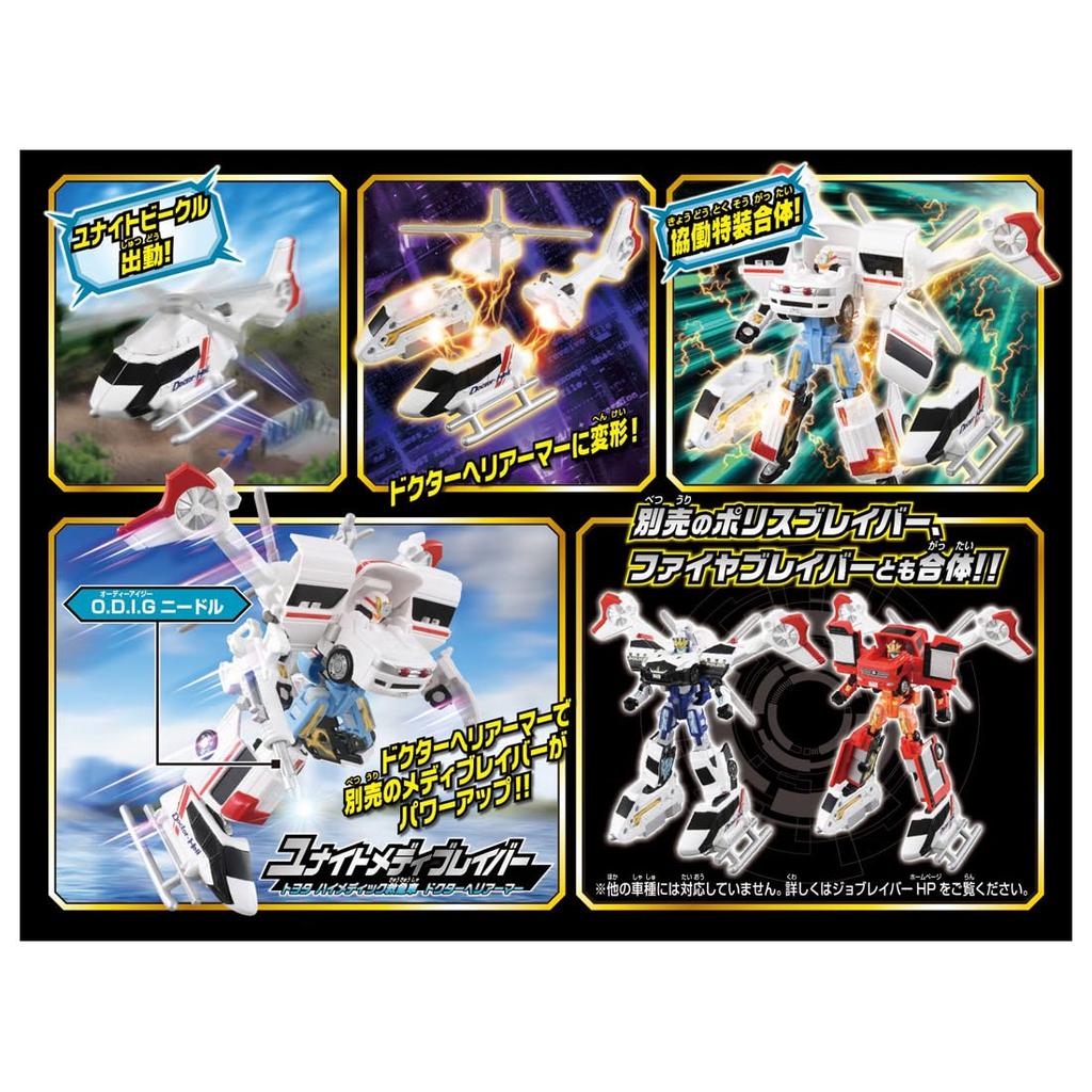 TAKARA TOMY Tomica Job Labor Аварийный Объединяемый Транспорт Доктор Вертолет Игрушечная Мини-Машинка для детей от 3 лет и старше
