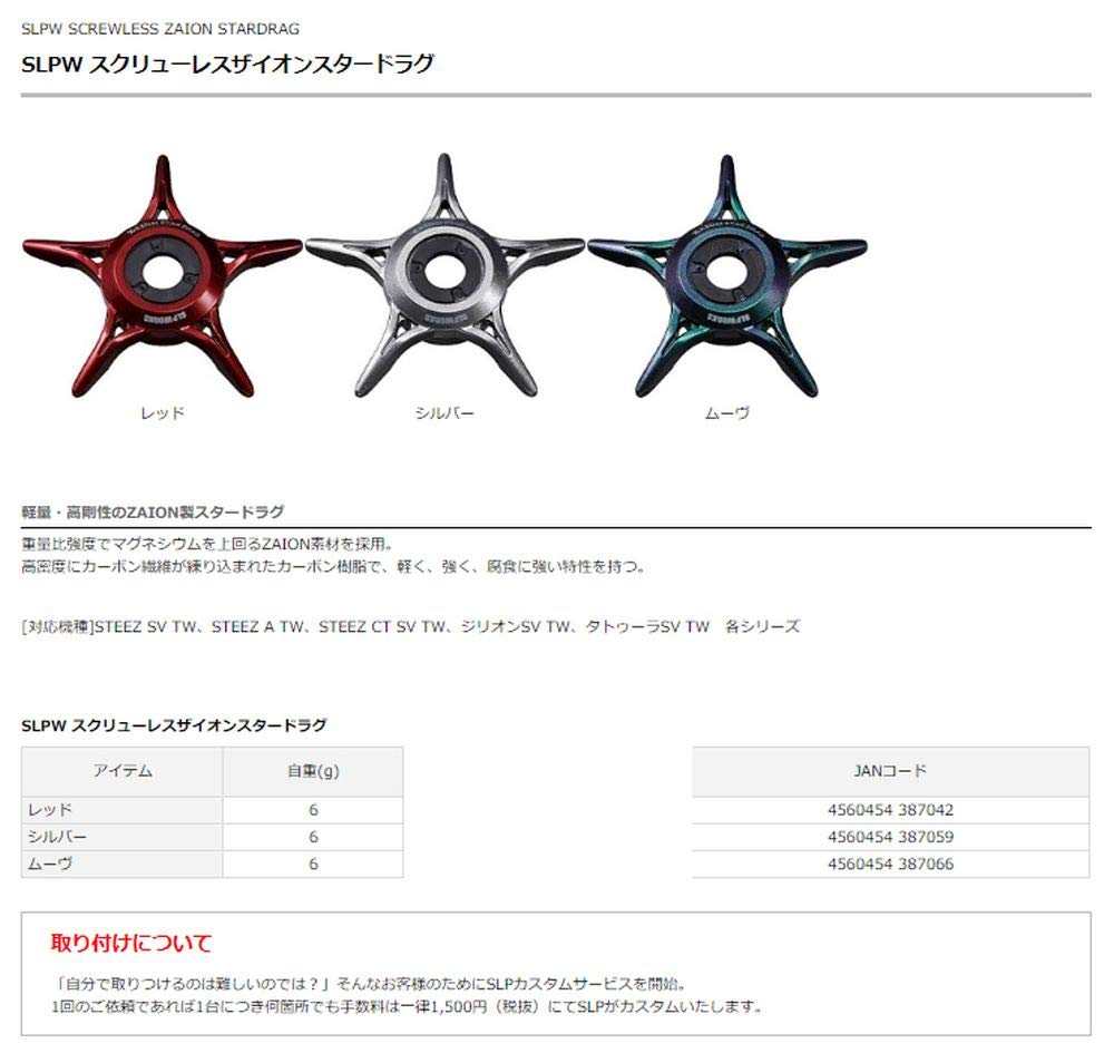 Daiwa SLP WORKS SLPW Безвинтовой Звездообразный Тормоз Zion для Кастинговых Катушек, Красный