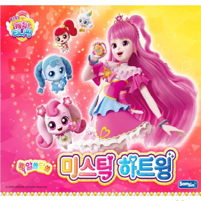 Catch Teeneiping New Mystic Heart Wing Kids Toy