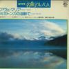 7inch Record TOKYO PHILHARMONIC ORCHESTRA CONDUC - Ave Maria / At the Lakeside of Minn CM639 EVEN SEAS 1980 Japan Classical Used