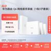Huawei Система роутеров WiFi 6+ Gigabit Q6 Pro Mesh (1 родительский + 3 детских блока) (Китайская версия)