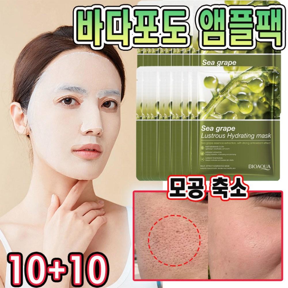 Sea Grape Pore Reduction Ampoule Pack Pore Fixer Pore Reduction Method Pore Shrinking Mask Pack, 20 Pieces, 1 Sheet