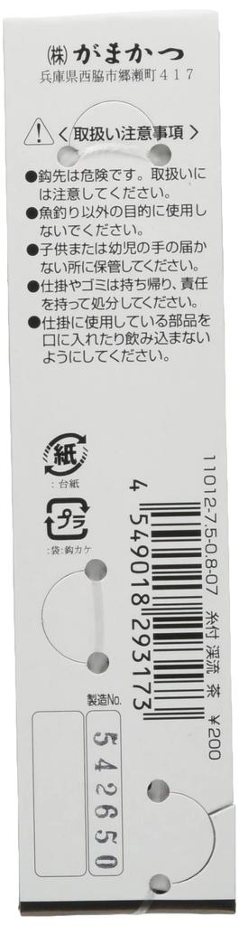 Gamakatsu Stream Hook with Line, Brown, Size 7.5 - 0.8mm Line