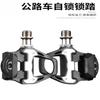 Road Bike Self-locking Pedal High Strength Nylon Fiber Peilin Speed Locking Pedal Bicycle Pedal with Locking Piece