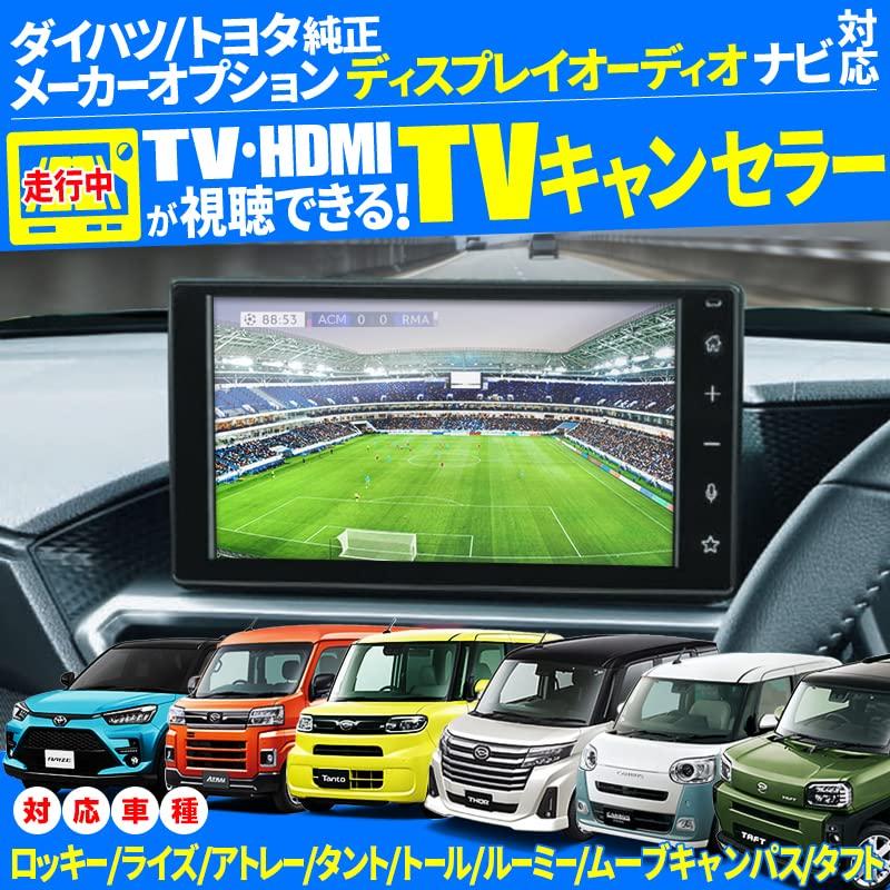 Увеличенный дисплей навигации и аудио с опцией производителя Daihatsu, совместимый с телевизором