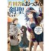 Square Enix Light Novel Katainaka No Ossan Kensei Ni Naru Vol 11 SQEX Novel