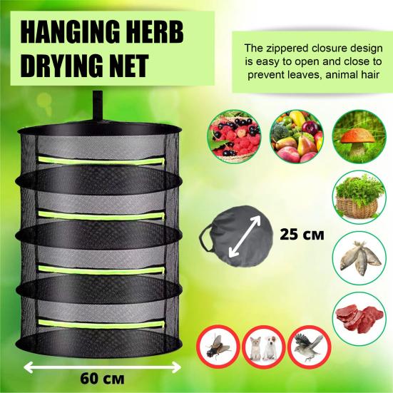 60 см 2/4/6/8 слоев сетка для сушки трав с S-образным крючком, складная корзина для сушки растений с застежкой-молнией, прочная сетка для сушки растений для использования в помещении и на открытом воздухе
