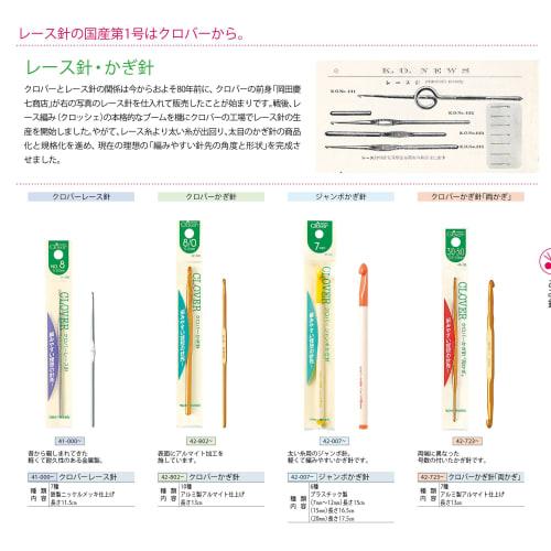 Clover Крючок двойной вязальный 4/0-6/0