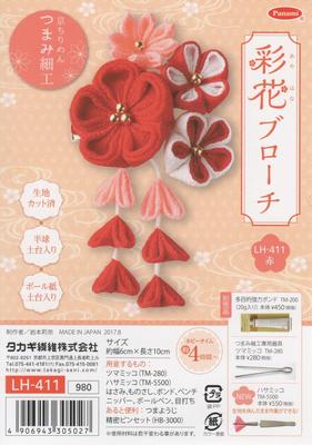 Набор для рукоделия Panami Takagi Fiber Craft Ayaka Accessory Kyoto Японский Японский Стиль Японский "Брошь Takagi, Красный, LH-411." Брошь, Чиримен, Цумами-дзаику,