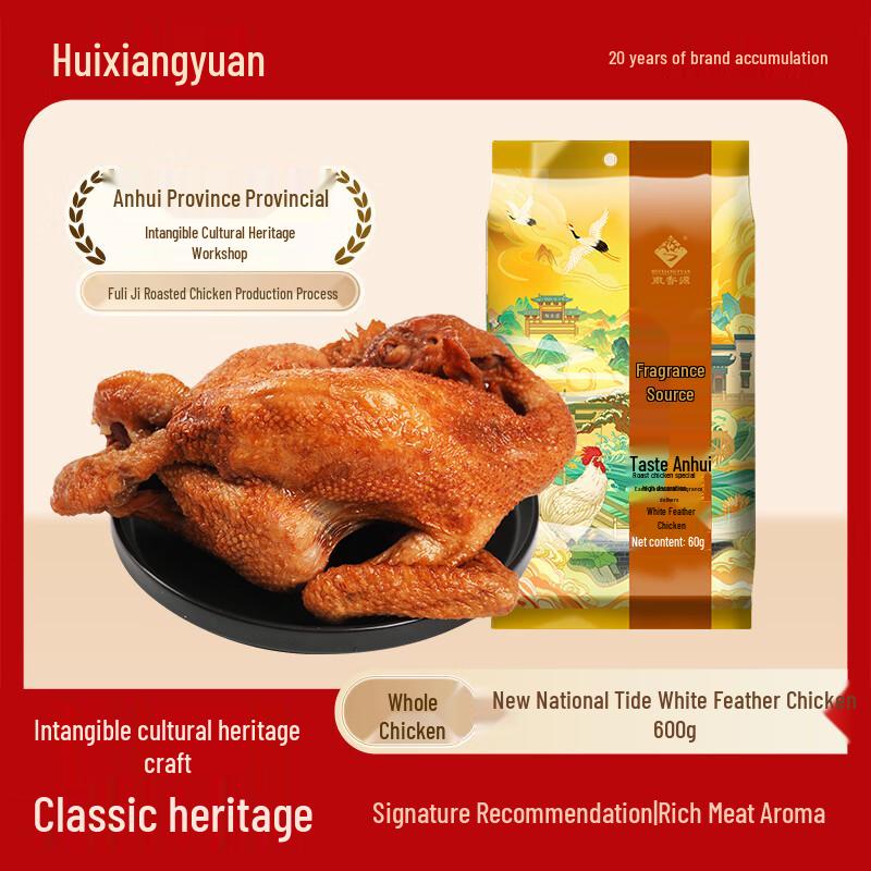 Hui Xiang Yuan Fuli Ji Braised Chicken