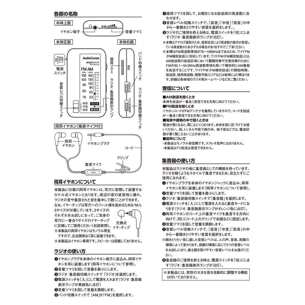 OHM Electric AudioComm Hearing Amplifier Radio, White, RAD-PB01S-W, 03-0962