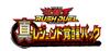 Yu-Gi-Oh! Rush Duel True Legend Пробуждение Пакет