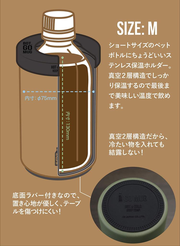 CB JAPAN PET Bottle Keeps Hot or Stainless Vacuum BOT GOMUG Holder, Beige, Medium, Cold, Steel, Insulated,