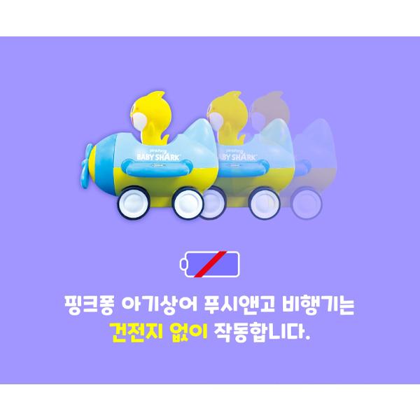 Pinkfong Baby Shark Push and Go Самолет Корейские детские игрушки