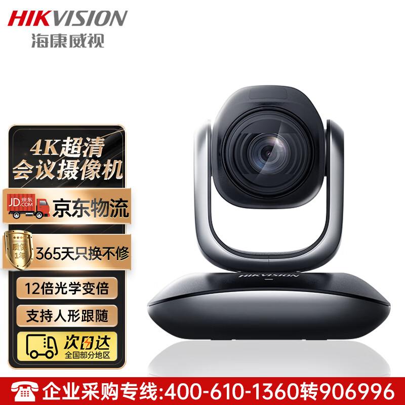 Hikvision 4K UHD USB PTZ Conference Camera (CN version)