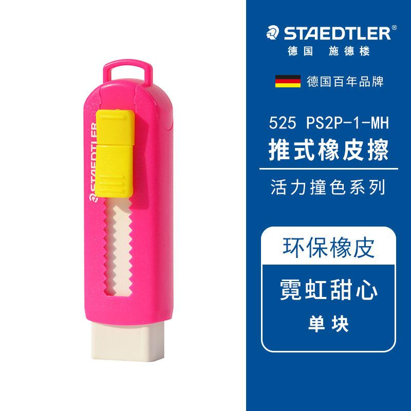 Ластик Staedtler 525 из Германии является экологически чистым, не содержит ПВХ, не оставляет крошек и может выдвигаться