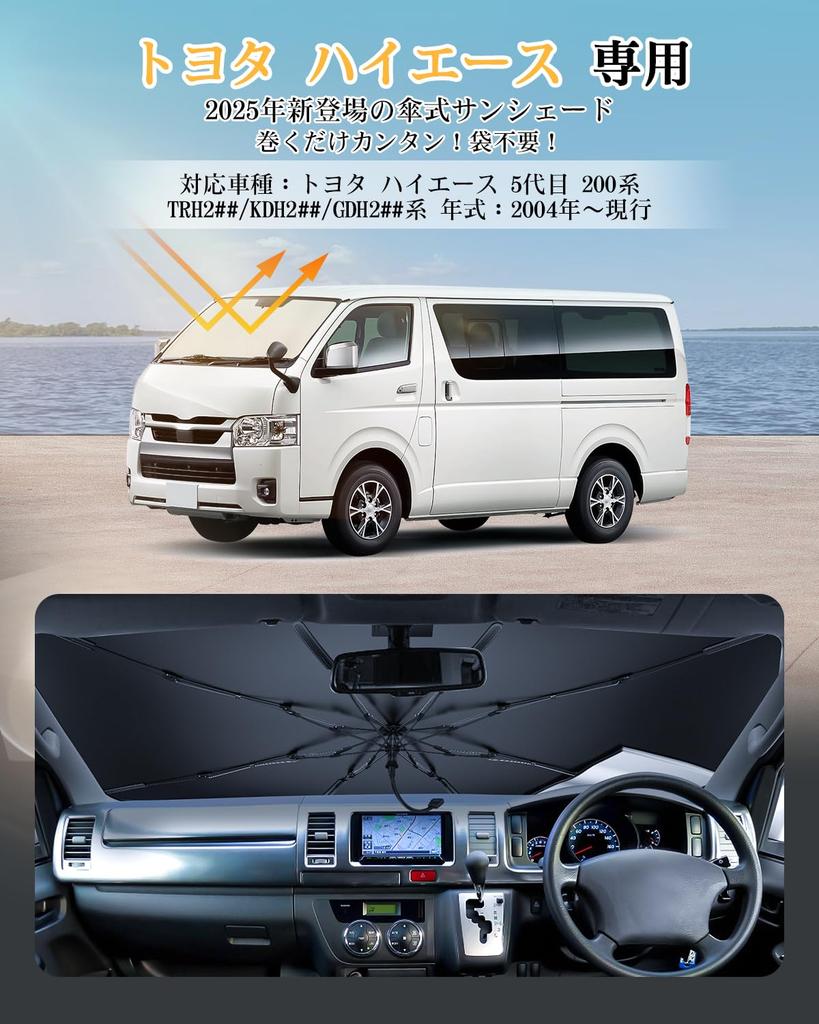 2025 Инновации, Хранение и Ткань [LFOTPP] Toyota Hiace 200 Серия Передний Зонтообразный Солнцезащитный Экран