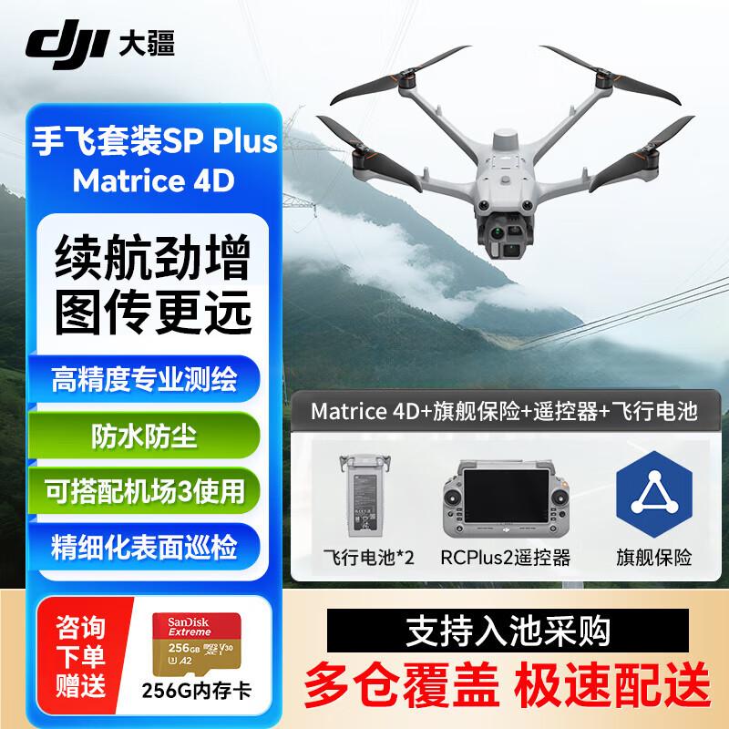 DJI Matrice 4D Professional Drone & Accessories (CN version)