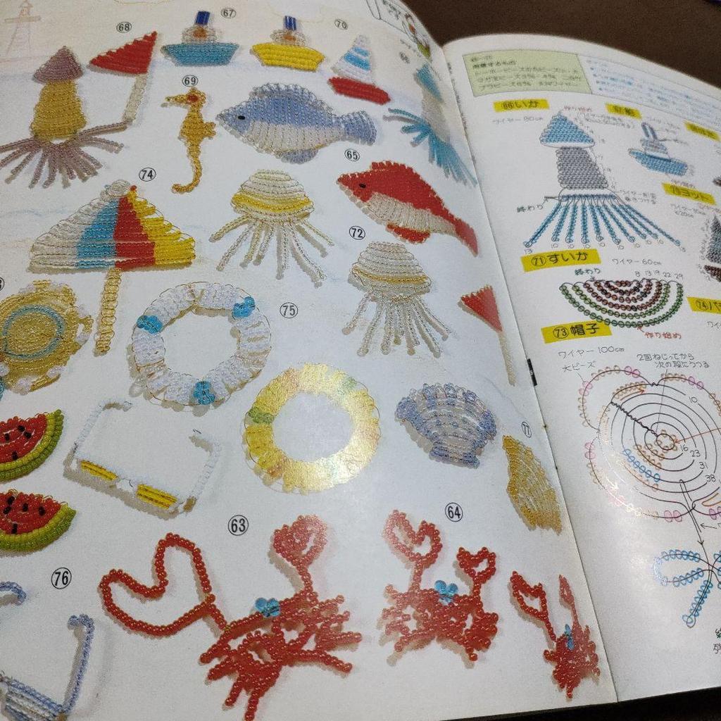 [USED] I Love Beads: A Handmade Picture Book by Yukeisha