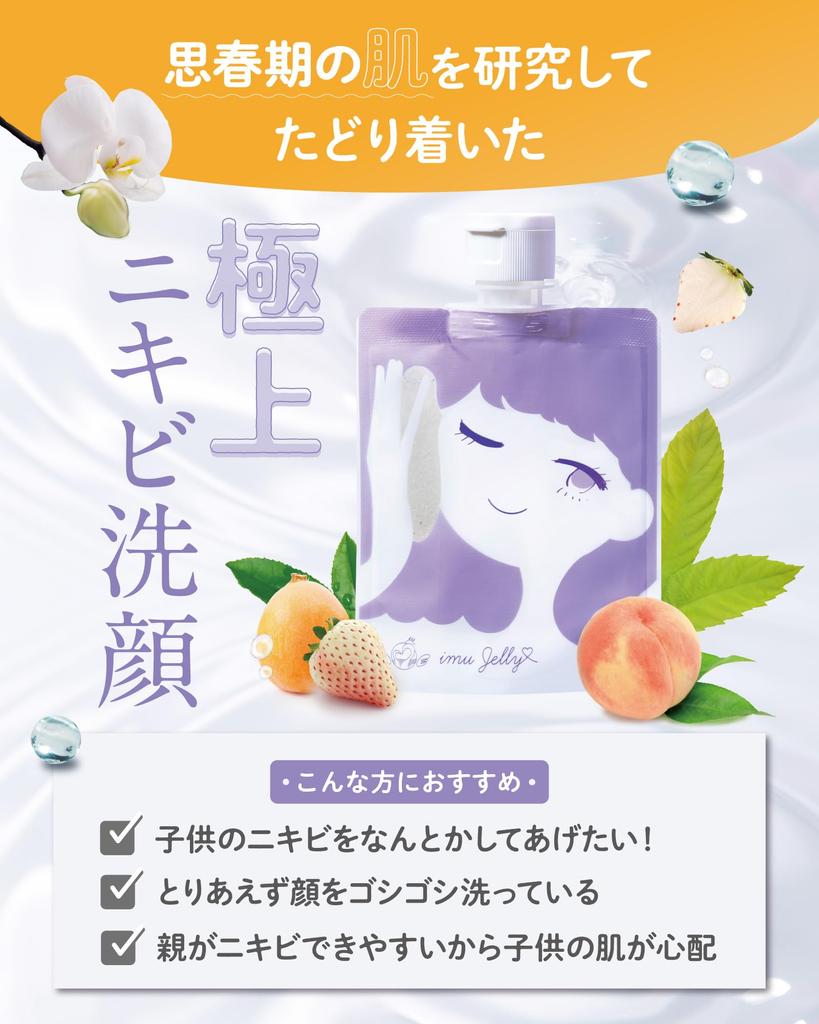 Нежный подростковый imujelly 3 Очищающий гель для лица от угревой сыпи для подростков Очищающее средство для лица нет Очищающий уход за кожей лица от угревой сыпи для женщин и мужчин 150 г x 3