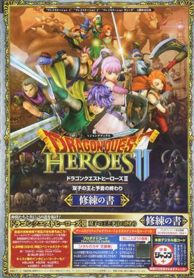 Герои Dragon Quest II: Два короля и конец пророчества, Книга тренировок, Версия для 3 платформ PS4/PS3/PSVita (Книги V Jump)