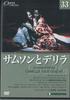 DVD MOVIE - Opera Collection33 Saens Samson Et  DOC033 DEAGOSTINI Japan Movies & DVD Used