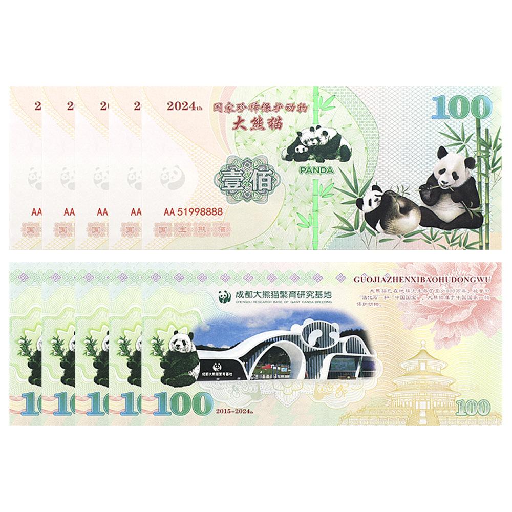 Банкнота-панда - национальное достояние, с серийным номером, и памятная монета с ультрафиолетовым флуоресцентным покрытием