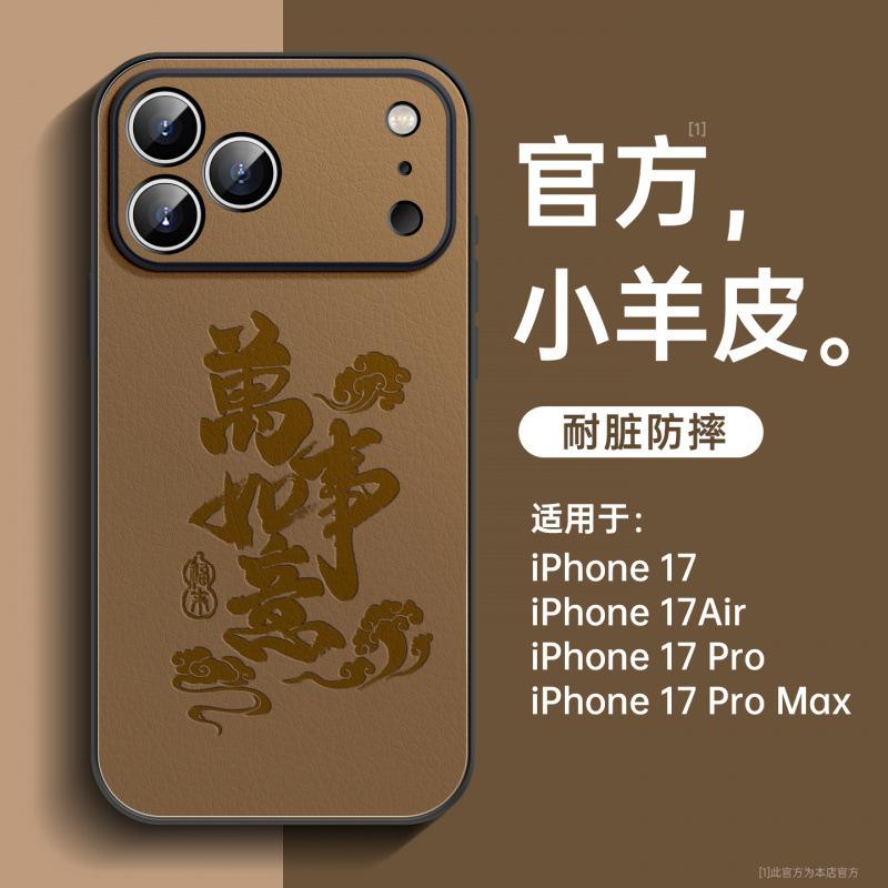 Подходит для чехла на мобильный телефон iphone17, новый чехол, премиум-версия, серия из кожи ягненка Apple 17pro 17air всесторонний.