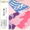 7inch Record KINEYA SATOYO - Ougi No Shiki OV505S VICTOR 1967 Japan Japanese Traditional/Folk Used