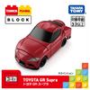 Блок Tomica Plarail Toyota GR Supra