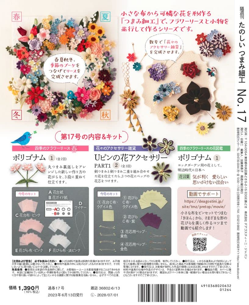 Веселое Цумами Зайку 17 Нет. [Энциклопедия] (с комплектом)