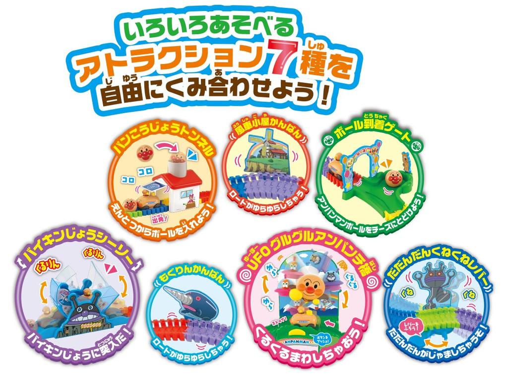 A Great Adventure Created by Connecting Winding Road DX Anpanman You!