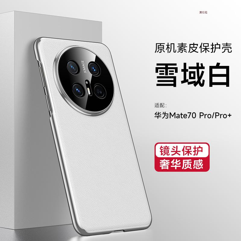 Подходит для чехла на мобильный телефон Huawei mate70pro, простой m70 противоударный полностью закрывающий, экстраординарный master 70RS кожаный чехол для деловых мужчин
