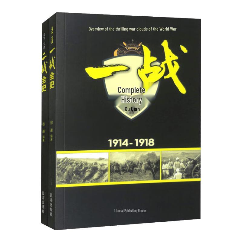 Полная история Первой и Второй мировых войн, набор из 2 книг