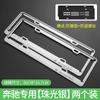 Mercedes-Benz License Plate Frame - A/B/C/E/S Class & GLA GLC GLE GLB - Rustproof Stainless Steel Plate Holder Cover - 2-Pack