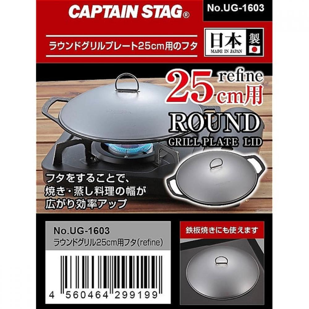 Captain Stag Outdoor Мульти-гридл Круглая гриль-пластина 25 см Крышка Ug 1603