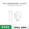 Huawei Мини-зарядное устройство 25 Вт с кабелем Type-C