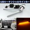 Alphard LED Daytime Running & Turn Signal Lights for Modification