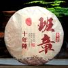 Ban Zhang Pu - erh Ripe Tea Palace Cake Brown Mountain Menghai Yunnan 357g 2014
